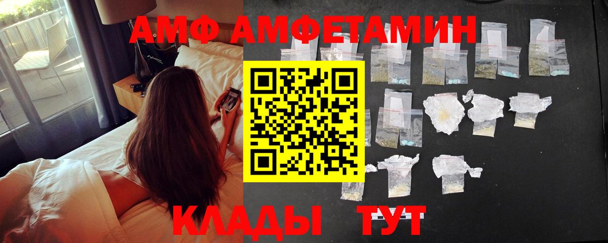 АМФ Розовый Осинники