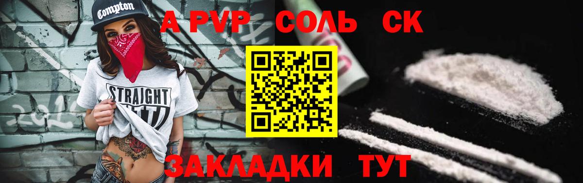 A PVP Соль Осинники