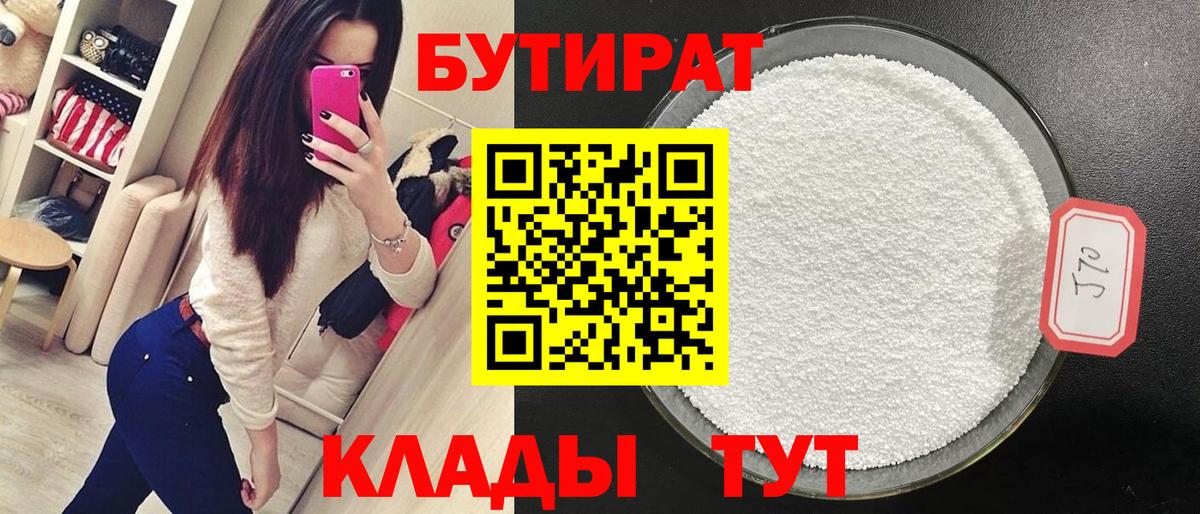 Бутират бутик  Вход с VPN  Осинники 