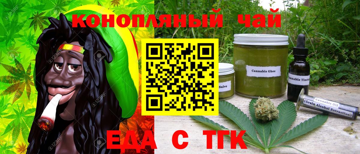 Еда ТГК конопля Осинники