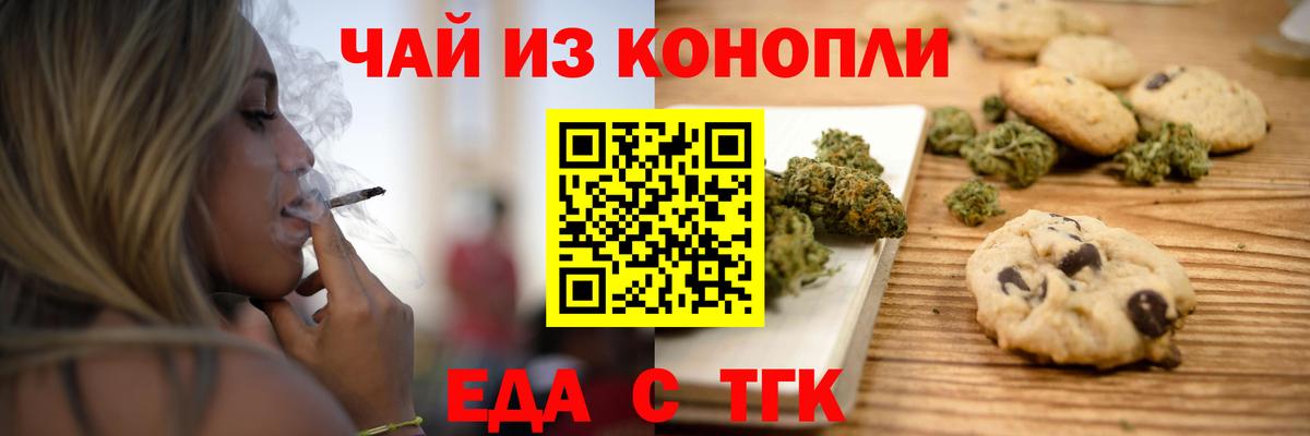 Еда ТГК конопля  Вход с VPN  Осинники 
