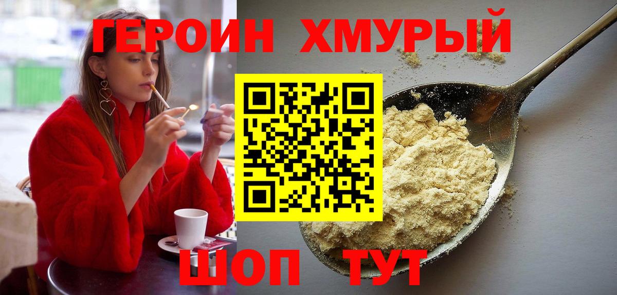 Героин  ГЕРОИН Афган  Вход с VPN  Осинники 