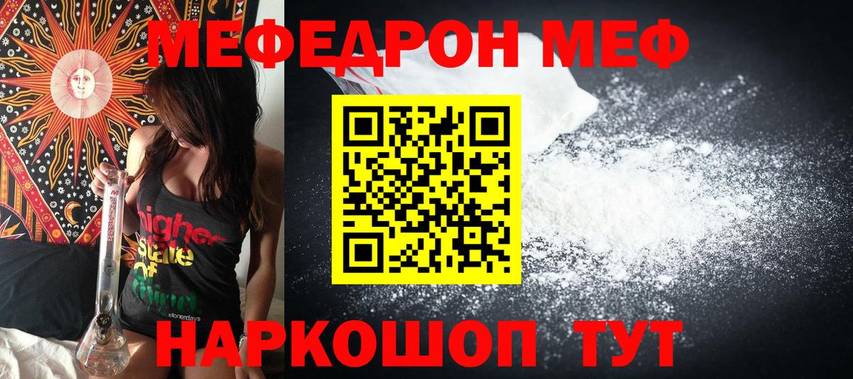 Меф мяу мяу  МЕФ 4 MMC  МЯУ-МЯУ  Вход с VPN  Осинники 