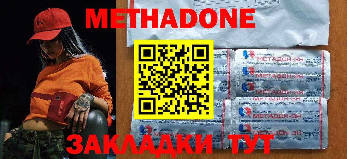 МЕТАДОН белоснежный Осинники