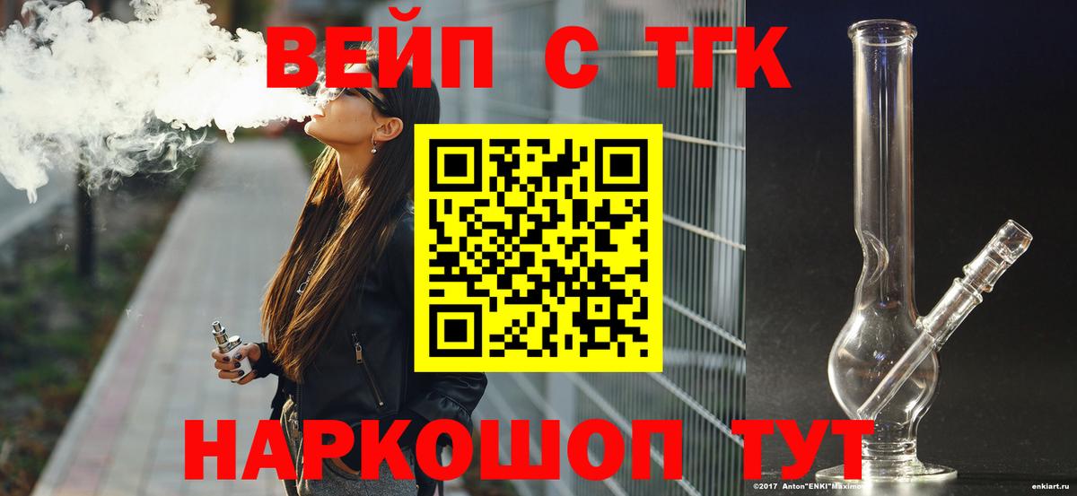 Дистиллят ТГК вейп Осинники